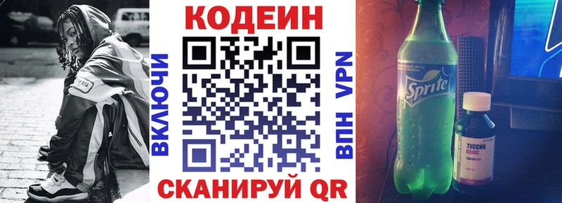 Кодеиновый сироп Lean напиток Lean (лин)  omg tor  Лесной 